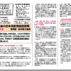 議員団ニュース　　１１５１号です。