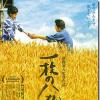 新藤兼人監督の作品「１枚のはがき」　平塚上映