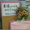 平塚市民病院の「看護の日」