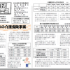 議員団ニュース　１１７０号です。